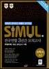 씨뮬 2nd 전국연합 3년간 모의고사 고2 수학 A (2014년)