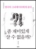 영국의 크리에이터에게 묻다