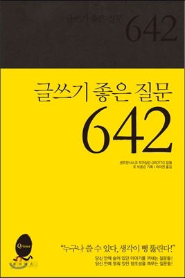 글쓰기 좋은 질문 642