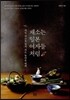 채소는 일본여자들처럼