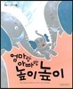 엄마랑 아빠랑 높이 높이