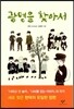 광명을 찾아서
