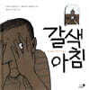 갈색아침