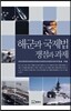 해군과 국제법