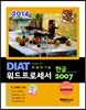 백전백승 DIAT 워드프로세서 한글 2007