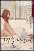 겨울 나그네 2