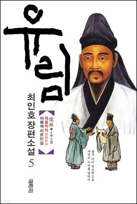 유림 5