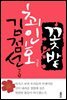 꽃밭
