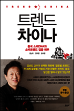 트렌드 차이나
