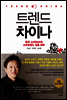 트렌드 차이나
