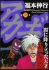 アカギ 28