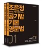 2014 조은정 공무원 기출이 밥이 되는 기본영문법