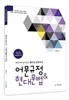 2014 배미진 알찬국어 어문규정 & 현대문법