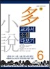 교과서 소설 다보기 6