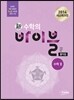 신 수학의 바이블 수학 2 풀이집 (2018년/고2~3용)