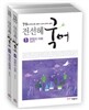 전선혜 국어