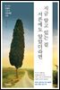 지금 알고 있는 걸 서른에도 알았더라면