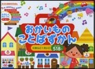 おかいもの ことばずかん