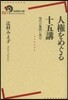 人權をめぐる十五講