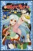 新妖界ナビ.ルナ(9)流星の蜃氣樓