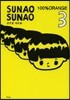 SUNAO SUNAO   3