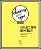 타이포그래피 들여다보기