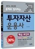 2014 투자자산운용사 핵심포인트