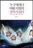 누구에게나 어린 시절의 상처가 있다