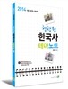 2014 현창원 한국사 테마노트