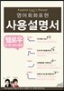 영어회화 표현 사용설명서