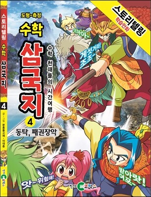 수학 삼국지 4