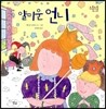 얄미운 언니