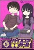 ハイスコアガ-ル 5