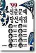 1999 신춘문예 당선시집
