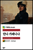 [세트] 안나 카레니나 (전3권)