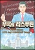 우국의 라스푸틴 4