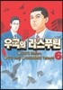 우국의 라스푸틴 6