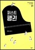 퍼스트 펭귄