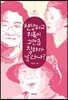 천당허고 지옥이 그만큼 칭하가 날라나?