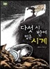 다섯 시 반에 멈춘 시계