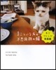 まこという名の不思議顔の猫 まこづくしの總集編