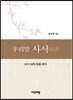 우리말 사서