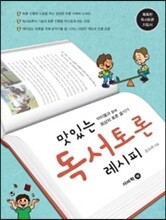 맛있는 독서토론 레시피