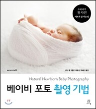 베이비 포토 촬영 기법