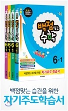동아 백점 맞는 시리즈 세트 6-1 (2014년)