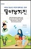 달이낭자전