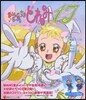 おジャ魔女どれみ17(3rd)ドラマCD付き限定版