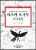테즈카 오사무 이야기 1977~1989