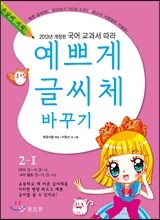 예쁘게 글씨체 바꾸기 2-1