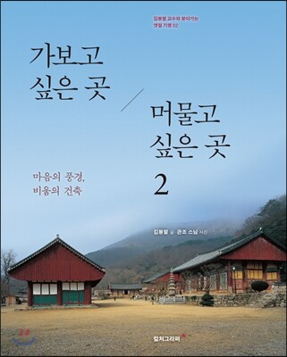 가보고 싶은 곳 머물고 싶은 곳 2